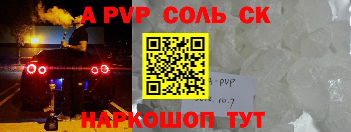 A-PVP Crystall  Елизово  Alfa_PVP СК КРИС  А ПВП мука 