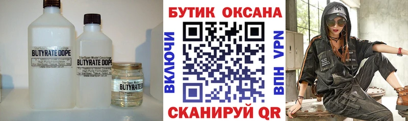 Бутират Butirat  Елизово 