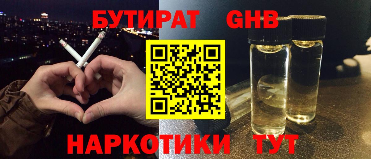 БУТИРАТ GHB Елизово