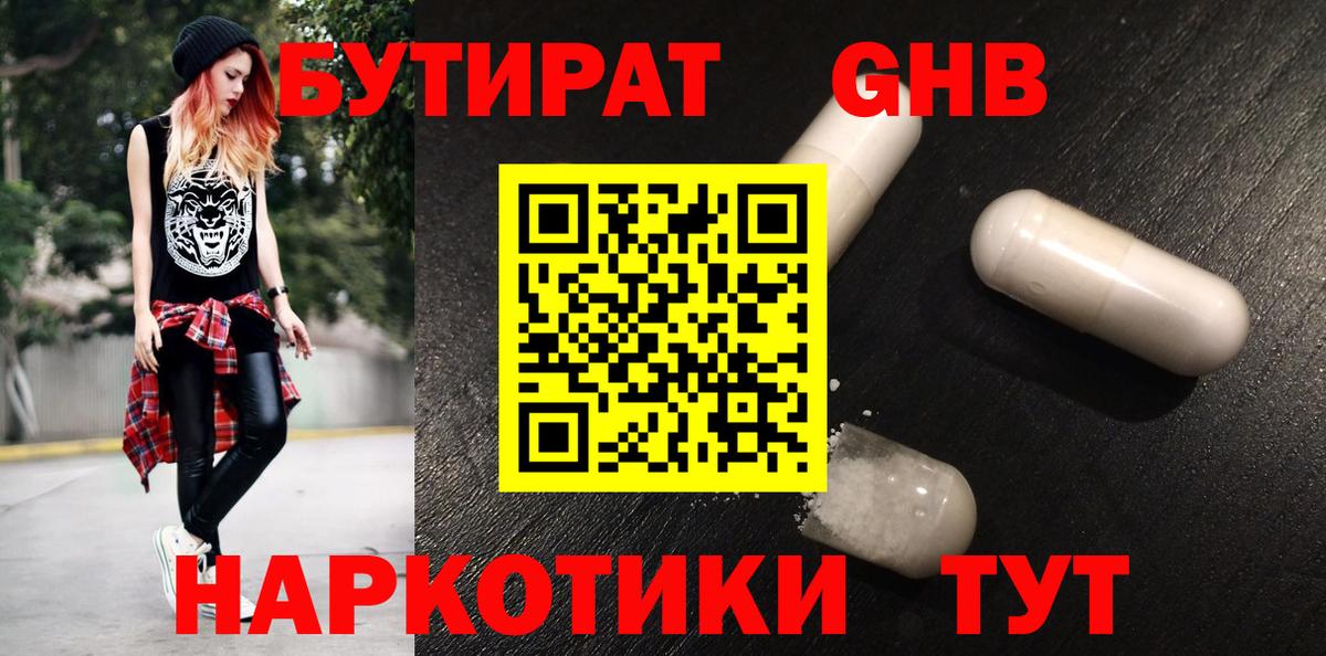 Бутират оксибутират  Вход с VPN  Бутират  Елизово 