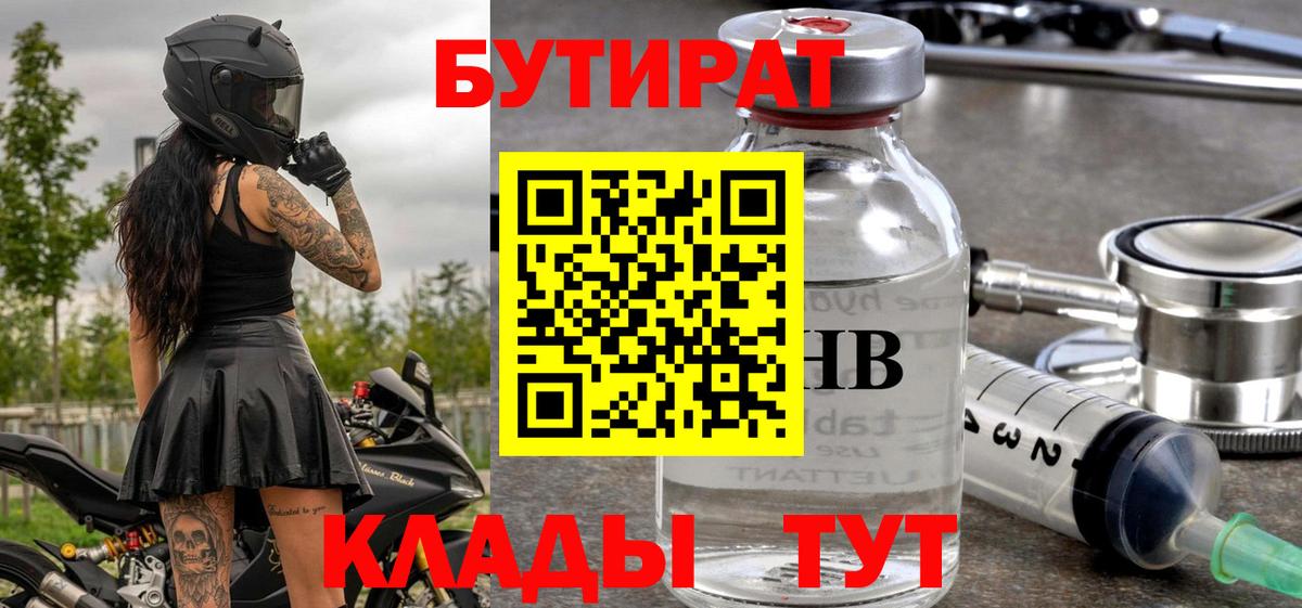 Бутират 99% Елизово