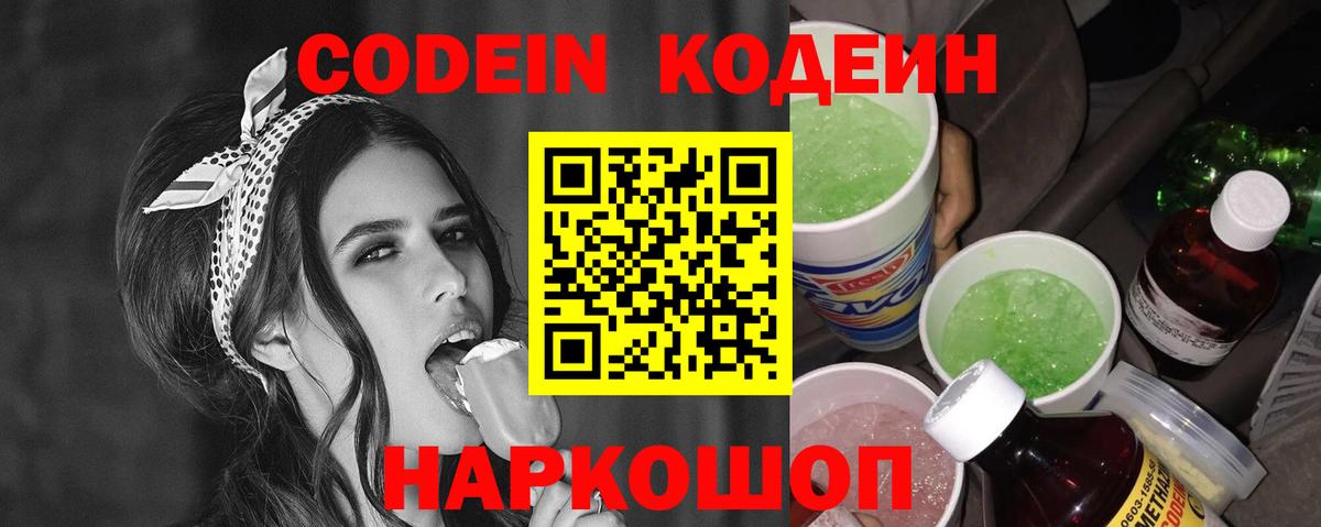 Кодеиновый сироп Lean напиток Lean (лин) Елизово