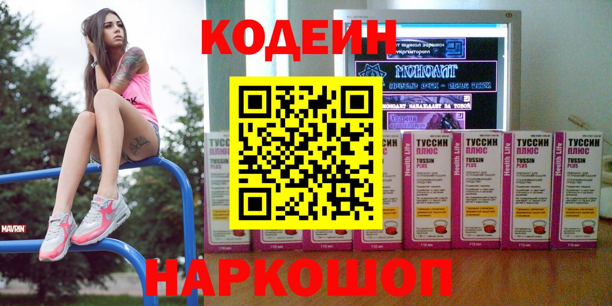 Елизово  Кодеиновый сироп Lean Purple Drank  Кодеин напиток Lean (лин)  Вход с VPN 
