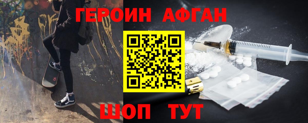 ГЕРОИН Heroin Елизово