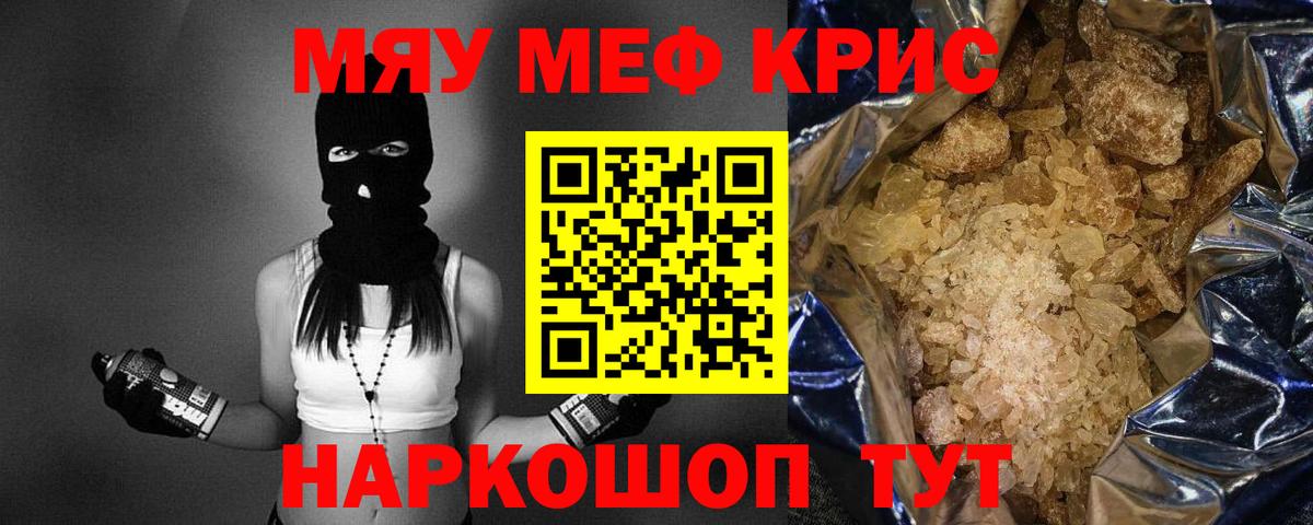Меф мяу мяу мука Елизово